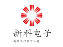 B53_台灣新鈳電子股份有限公司